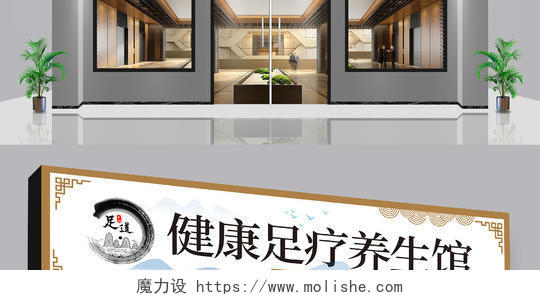 浅褐色创意中国风健康足疗养生馆门头店面设计